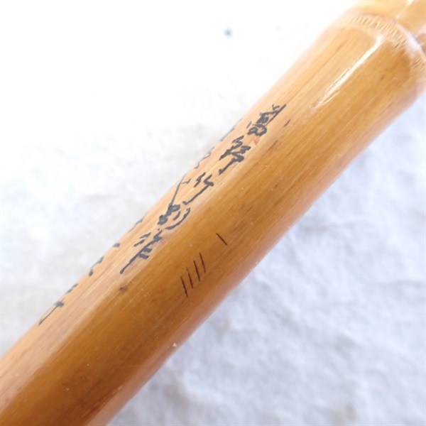 志嶺 静玉１１尺２寸